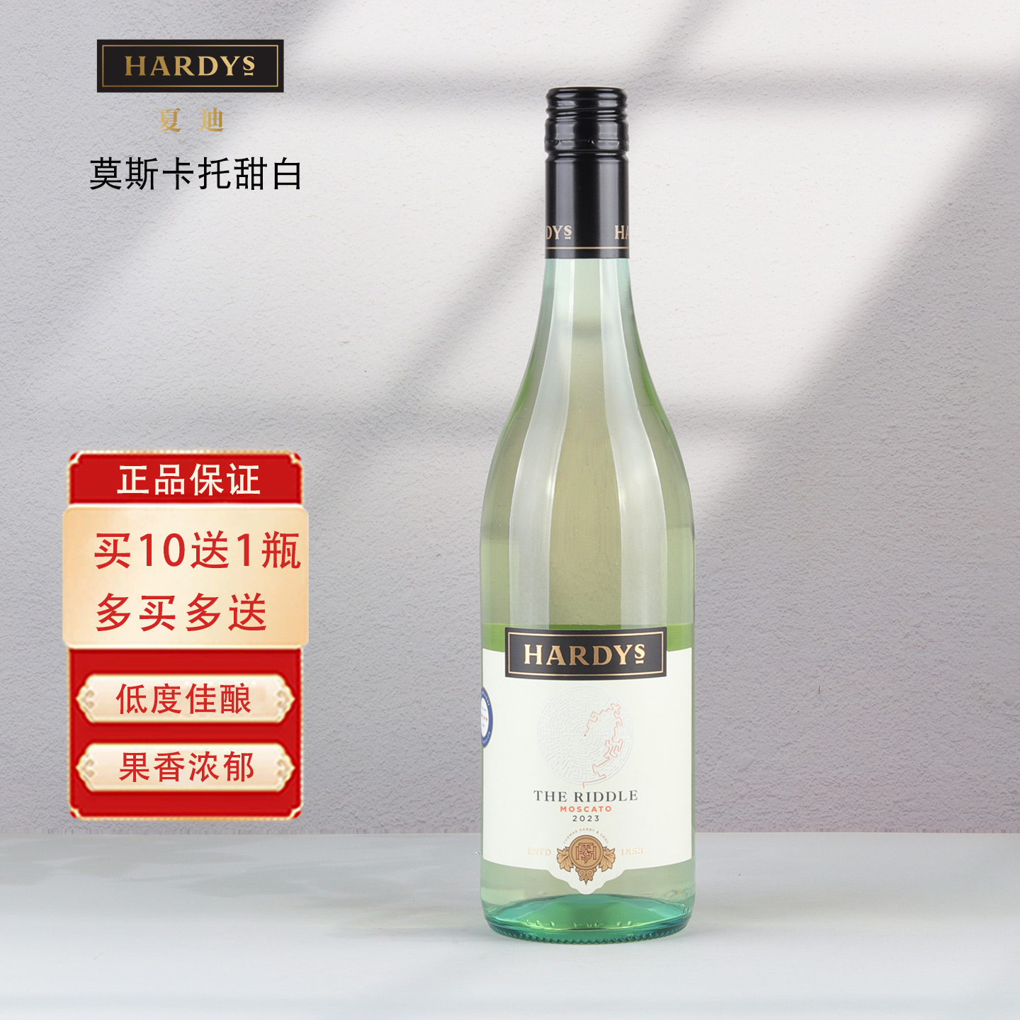 澳洲原瓶进口夏迪密语莫斯卡托低度甜白葡萄酒微醺甜型750m正品