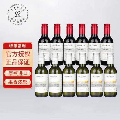 拉菲Lafite小瓶红酒组合装