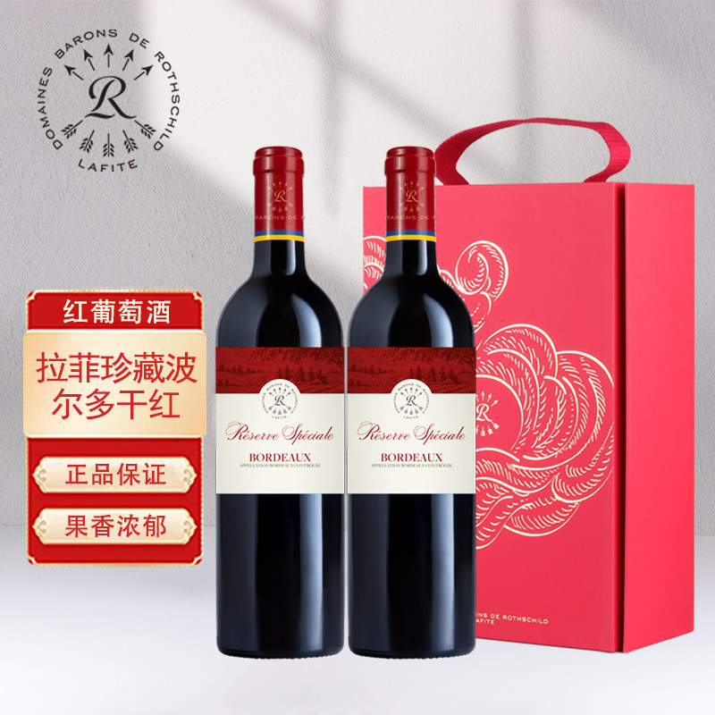 拉菲Lafite珍藏源自波尔多干红葡萄酒法国AOC原瓶进口750ml礼盒装