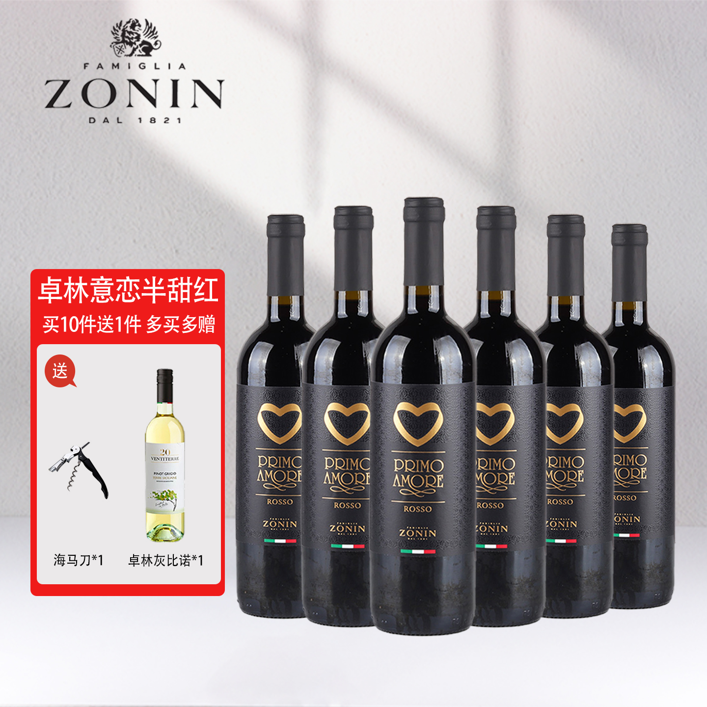 卓林意恋半甜红葡萄酒ZONIN意大利原瓶进口微醺女士易饮红酒6支装