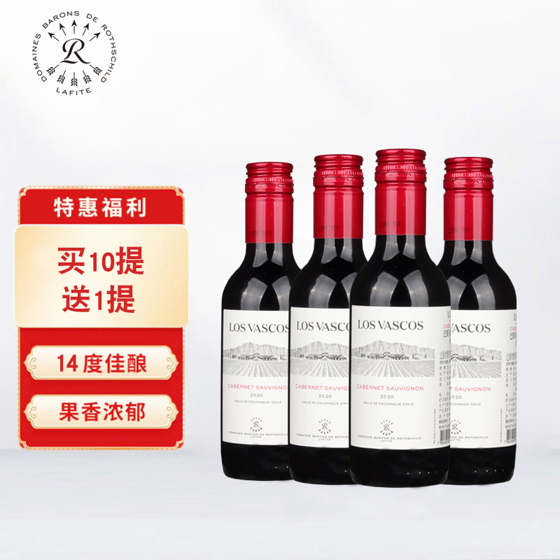 拉菲红酒Lafite巴斯克赤霞珠干红葡萄酒官方正品4支装187毫升小酒