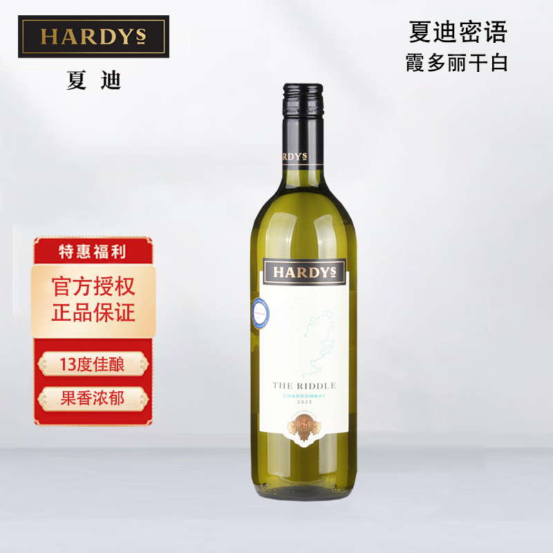 澳洲原瓶进口Hardys夏迪密语霞多丽干白葡萄酒750ml单支装正品