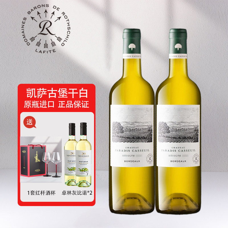 拉菲Lafite凯萨天堂古堡波尔多干白葡萄酒法国原瓶进口红酒双支装
