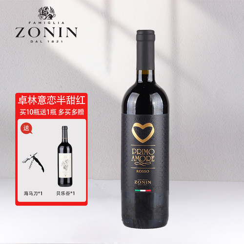 卓林意恋半甜红下单送1瓶贝乐谷