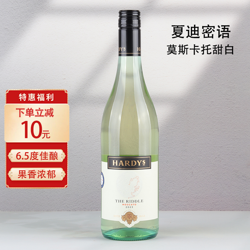 官方正品莫斯卡托甜白澳洲进口
