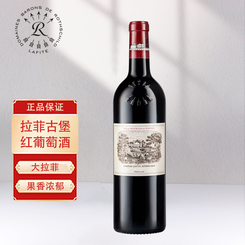 拉菲Lafite罗斯柴尔德古堡干红葡萄酒法国原瓶进口大拉菲红酒正品