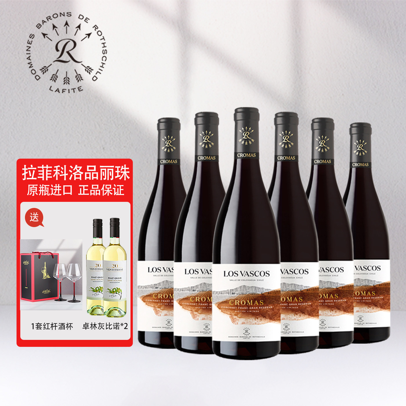 拉菲Lafite原瓶进口红酒巴斯克科洛珍藏品丽珠干红葡萄酒750ml