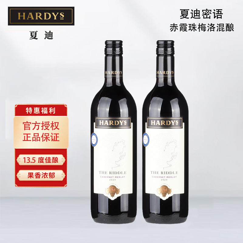 澳洲原瓶进口红酒Hardys夏迪密语赤霞珠梅洛干红葡萄酒双支装正品