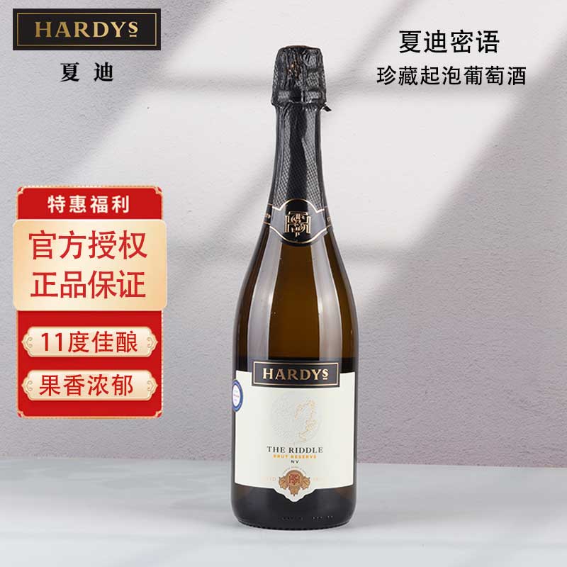Hardys夏迪密语珍藏起泡酒澳大利亚原瓶进口干型起泡葡萄酒750ml