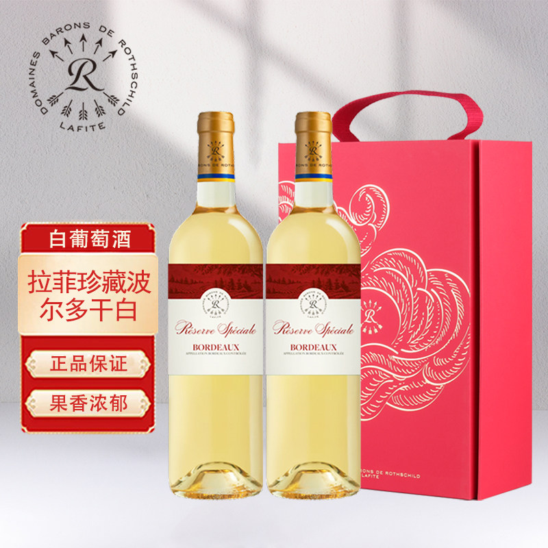 拉菲Lafite珍藏源自波尔多干白葡萄酒法国AOC原瓶进口750ml礼盒装