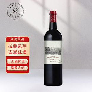 拉菲Lafite凯撒天堂古堡波尔多干红葡萄酒法国原瓶进口红酒750ml