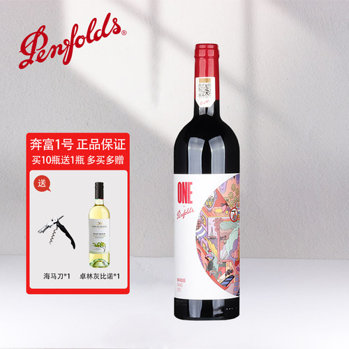 官方正品蒙特斯奔富一号红酒