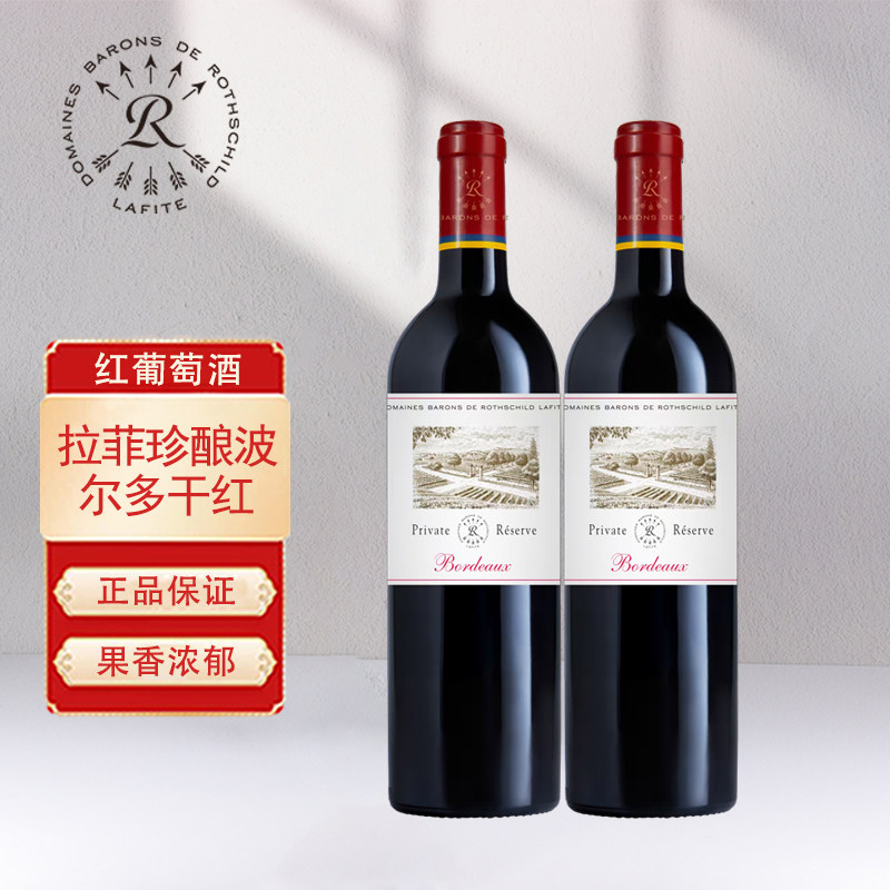 拉菲Lafite珍酿源自波尔多干红葡萄酒法国AOC原瓶进口750ml双支装