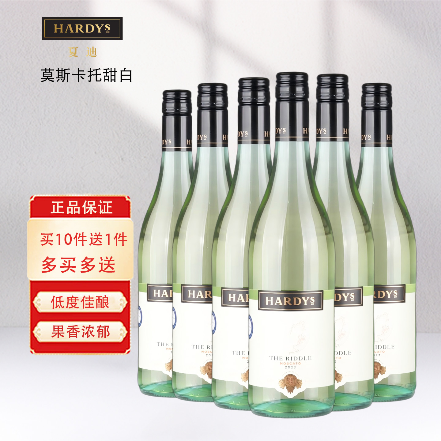 澳洲原瓶进口夏迪密语莫斯卡托低度甜白葡萄酒微醺甜型6支整箱装