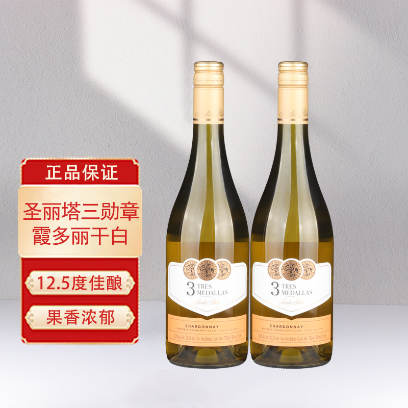 智利原瓶进口红酒圣丽塔三勋章霞多丽干红葡萄酒750ml双支装正品
