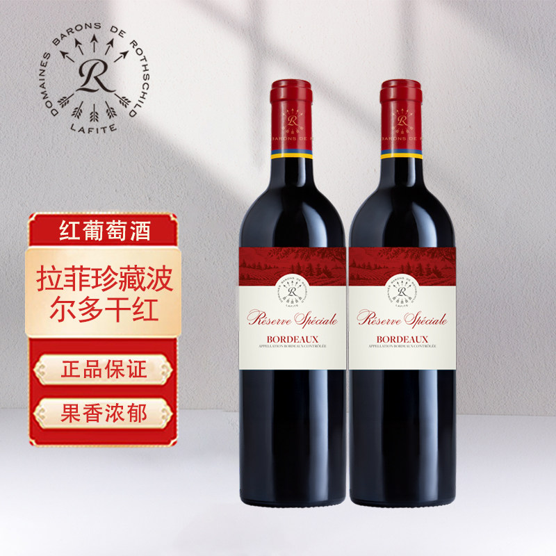 拉菲Lafite珍藏源自波尔多干红葡萄酒法国AOC原瓶进口750ml双支装