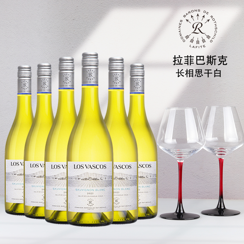 拉菲Lafite红酒原瓶进口巴斯克长相思干白葡萄酒整箱送2轻奢酒杯