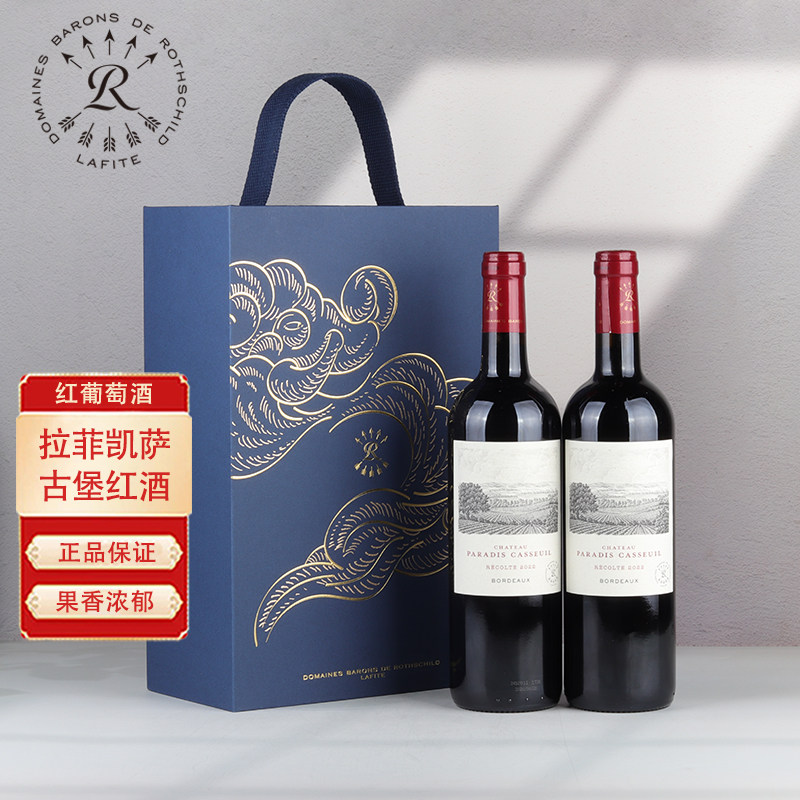 拉菲Lafite凯撒天堂古堡波尔多干红葡萄酒法国原瓶进口红酒礼盒装