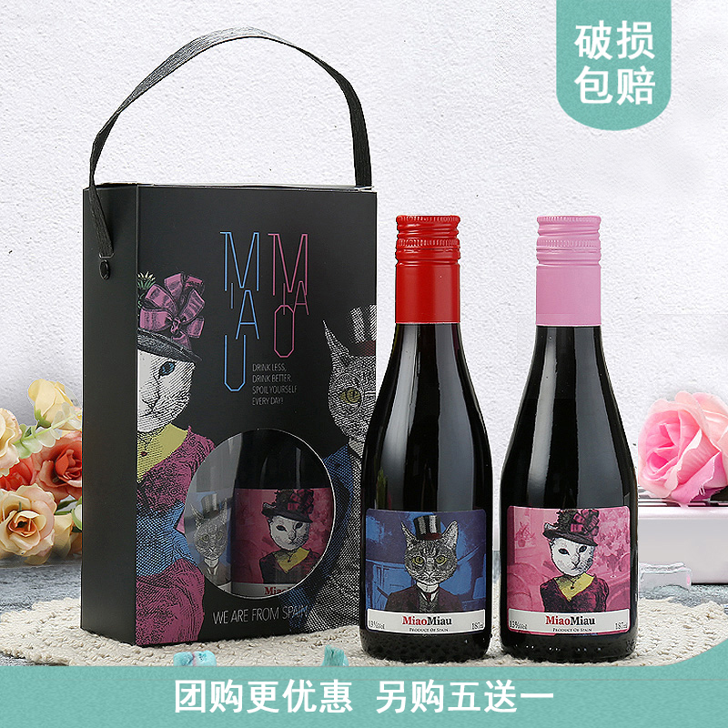 小瓶进口红酒 干红葡萄酒爱之湾187ml*2 礼盒装 女士红酒安睡前