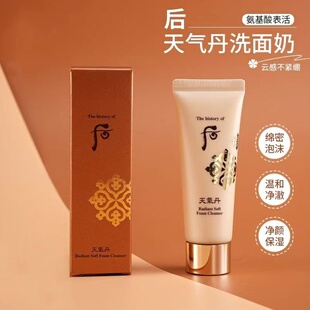 whoo后天气丹洗面奶小样深层清洁控油保湿氨基酸洗面奶