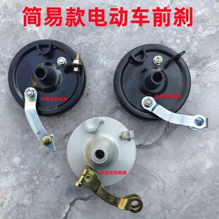 简易款电动车80型鼓刹总成电瓶三轮车前轮制动车闸前刹车鼓闸配件