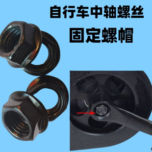自行車中軸螺母電動車牙盤曲柄螺絲方孔六角固定單車腳拐腿配件