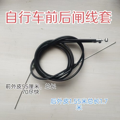 自行车前后刹车线管闸线管