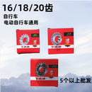 普通自行车飞轮链条飞轮16齿18齿20齿飞轮齿轮链条电动车飞轮配件