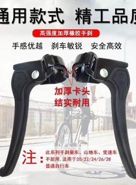 自行车刹车把折叠淑女车手刹把