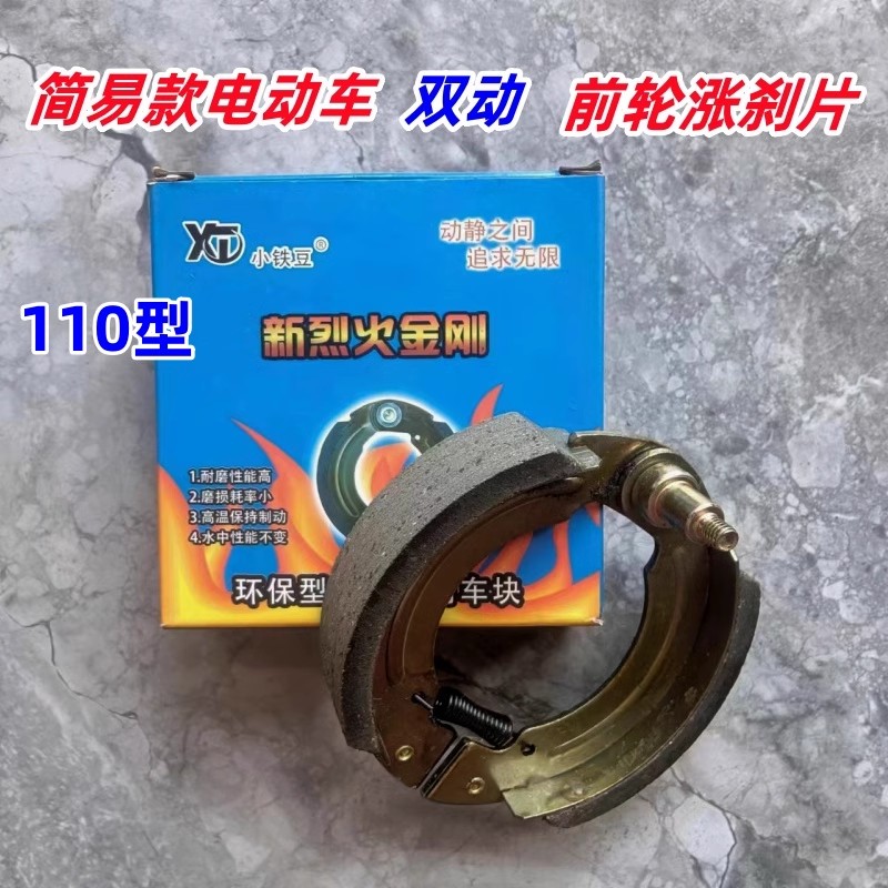 电动三轮车无包装闸块