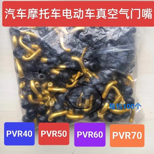 电动车气门嘴真空胎气嘴轮胎气门嘴摩托车气门嘴防漏气门嘴气门芯