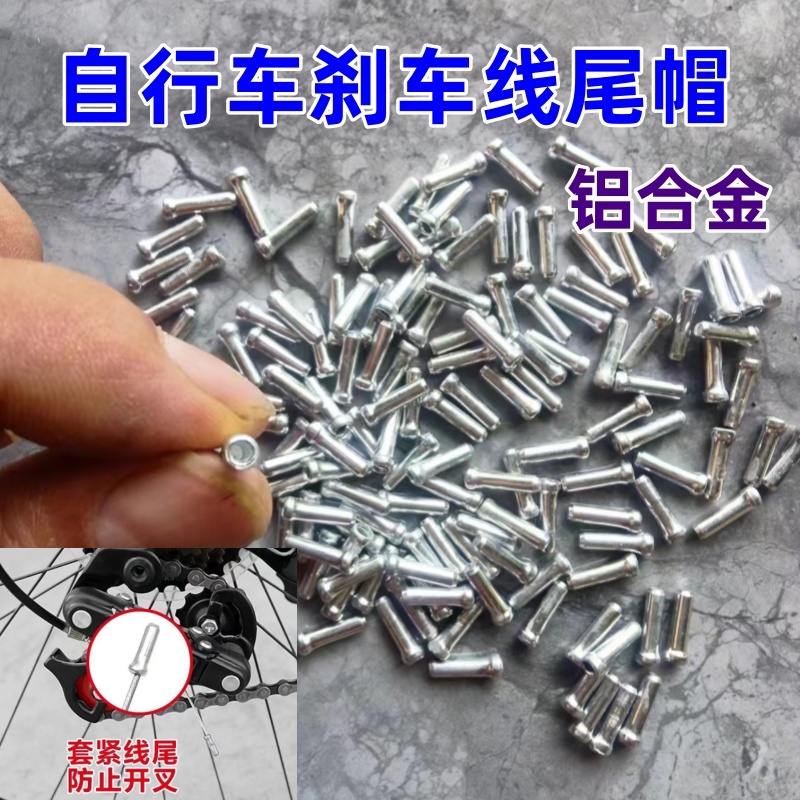 山地车线尾保护帽自行车线尾帽