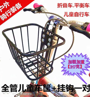 加粗金属款儿童自行车车筐小孩山地车前置车篮车篓单车铁质车篮子