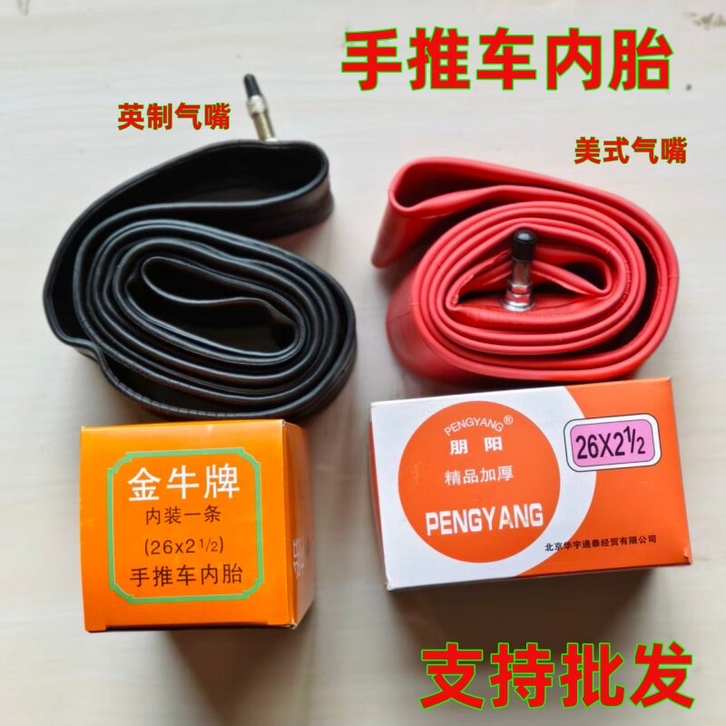 批发斗车内胎26x212内胎26x212内胎手推车内胎工地推车