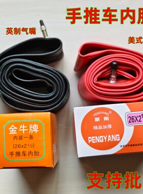 批发斗车内胎26x212内胎26x212内胎手推车内胎工地推车