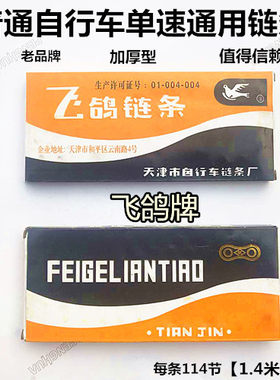 飞鸽普通自行车链条淑女刹死