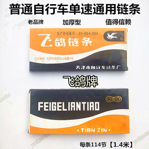 飞鸽普通自行车链条淑女刹死