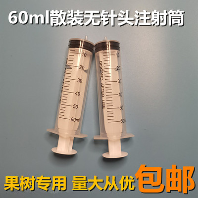 50ml注射器针筒散装无针头果树打营养液专用针管60毫升树木打针筒