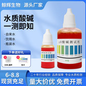 ph试剂家用自来水饮用水酸碱度测试剂水产养殖鱼缸水质检测6 8.8