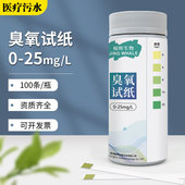 臭氧快速检测试纸水质臭氧浓度测定医院污水药厂臭氧消毒残留检测