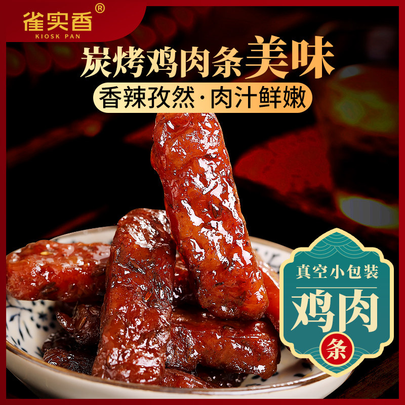 碳烤福建厦门特产即食香辣孜然