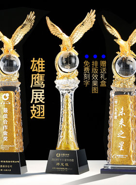 沙金水晶奖杯定制金属商务雄鹰