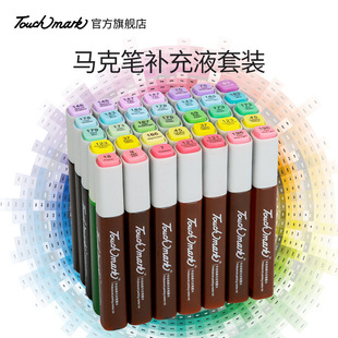 马克笔墨水T3彩色酒精油性15ml168色Touchmark补充液套装涂鸦