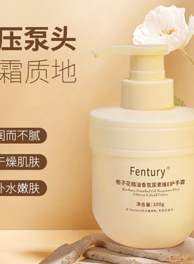 护手霜栀子花精油香氛维E尿素保湿补水防干裂淡化手纹养成漫画手