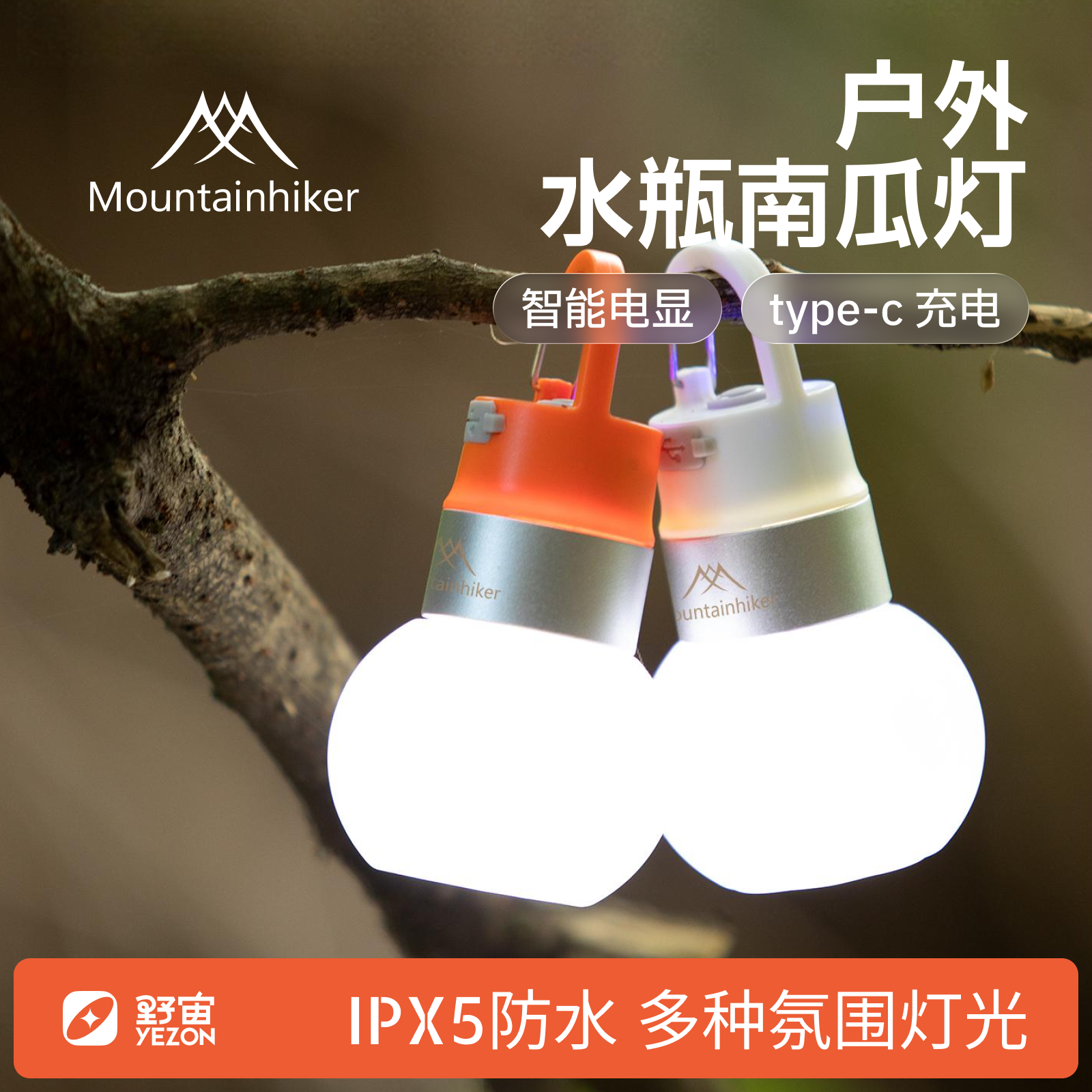 户外露营灯瓶盖灯充电防水氛围灯