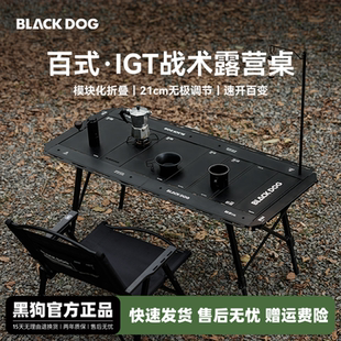 BLACKDOG黑狗百式折叠桌野营桌椅韩国IGT桌铝合金户外便携露营桌