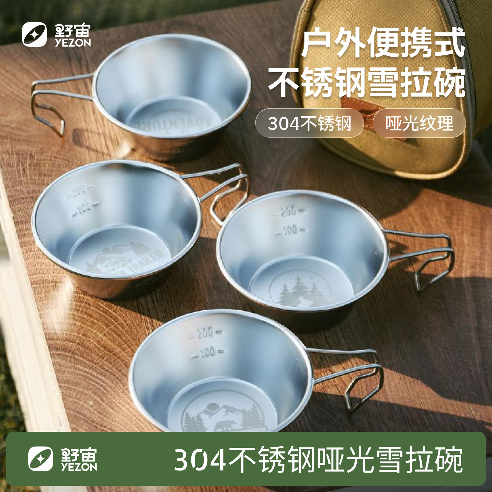 户外304不锈钢雪拉碗露营装备