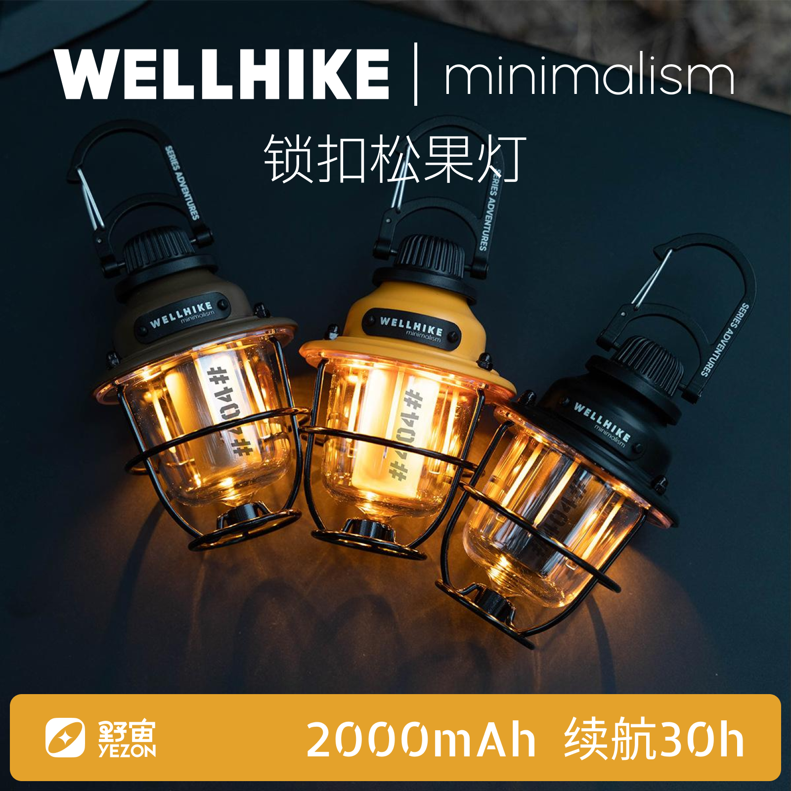 WELLHIKE户外露营灯超长续航照明灯野营帐篷灯多功能应急灯松果灯