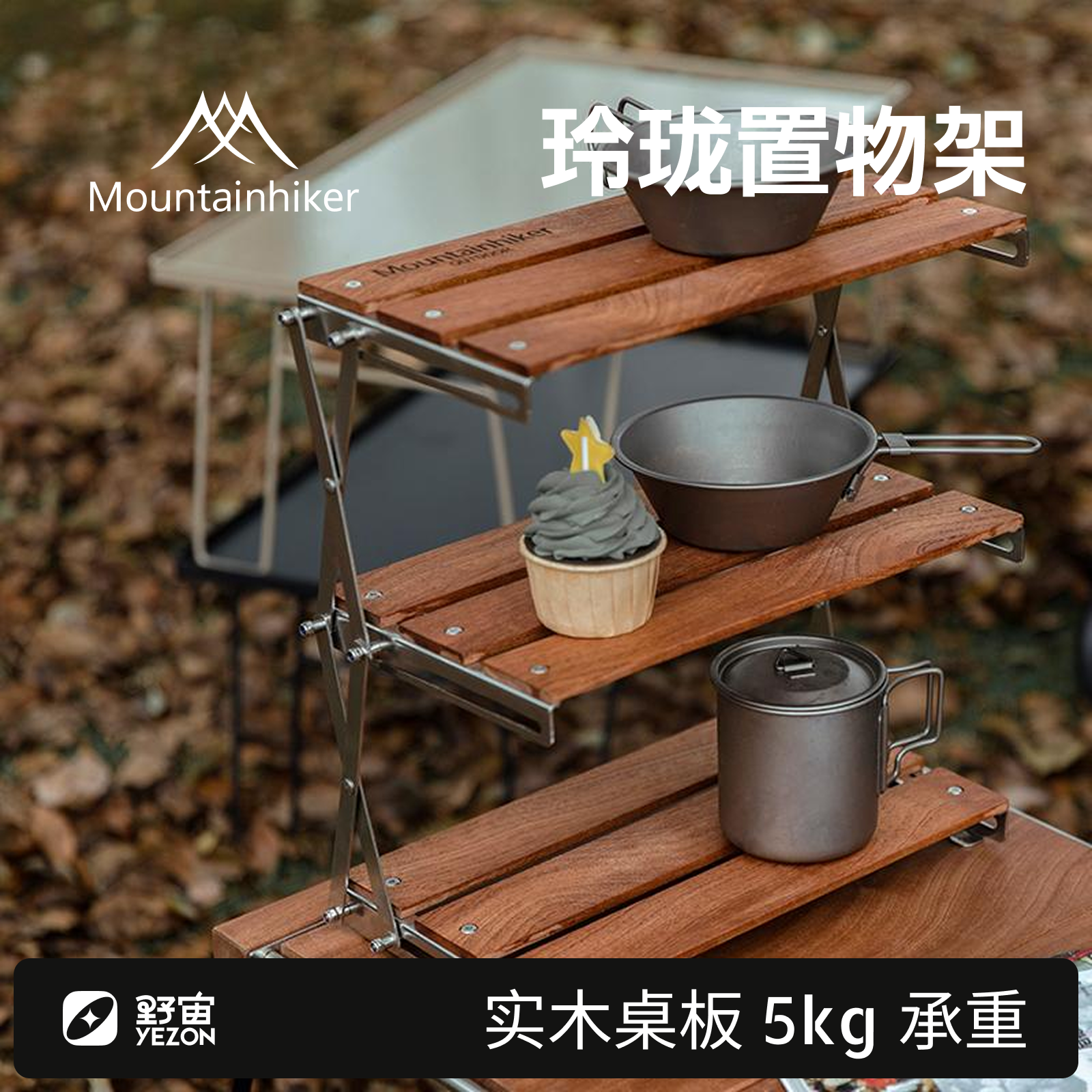 山之客木玲珑多功能折叠置物架