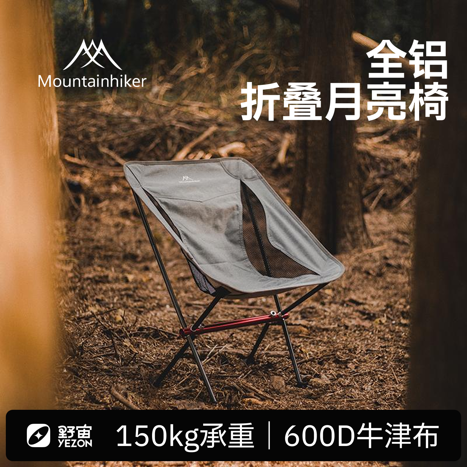 山之客户外露营铝合金折叠月亮椅